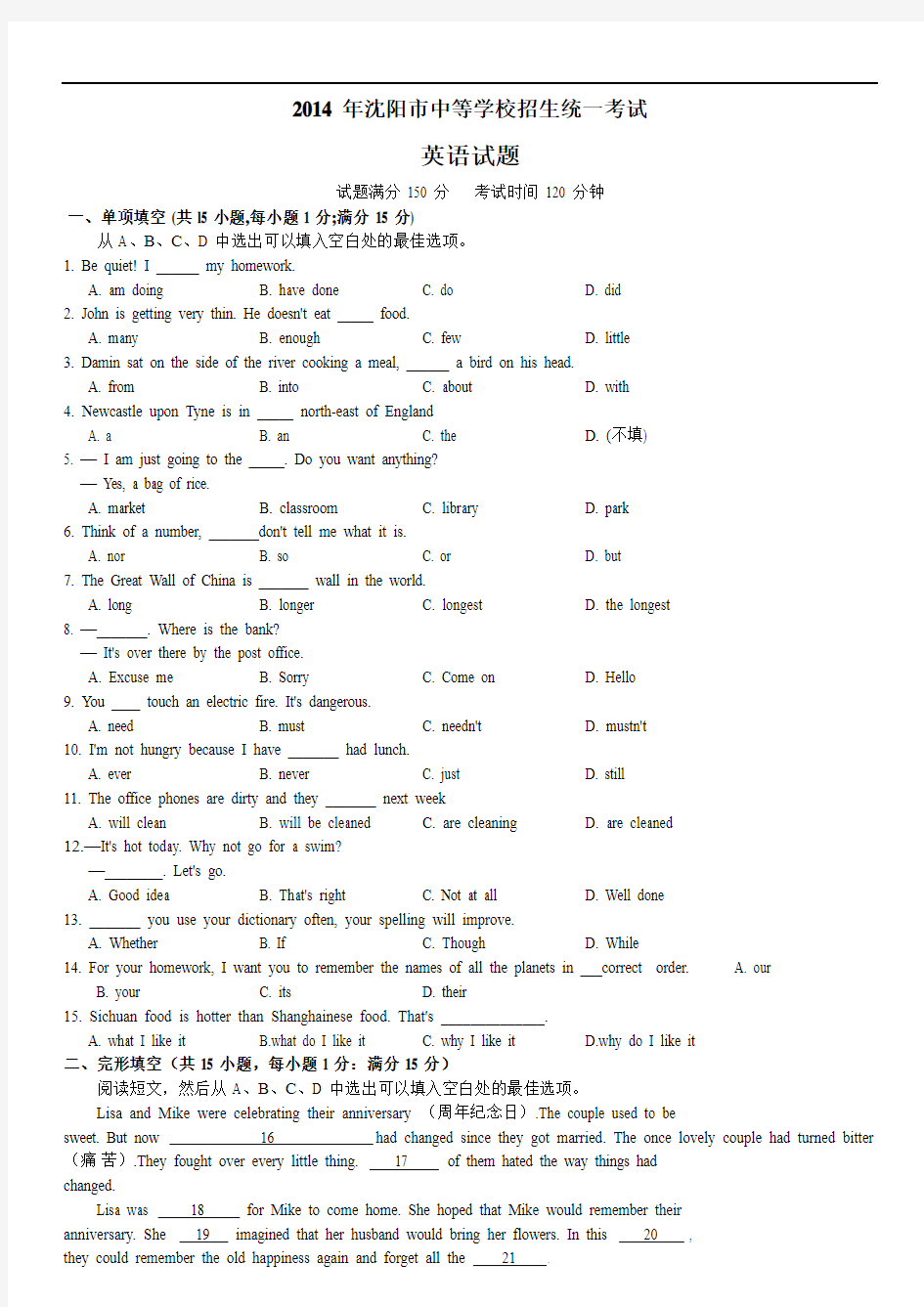 2014中考英语真题(有答案)辽宁沈阳