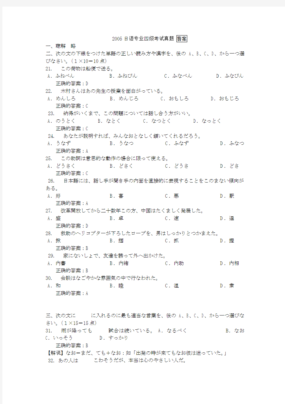 2005日语专业四级考试试题_答案