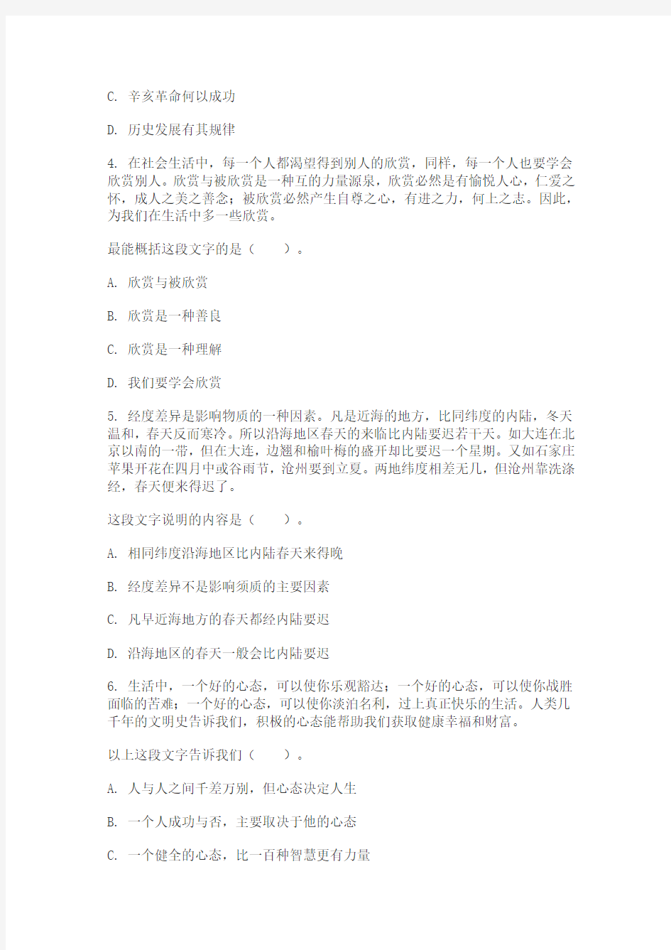 2012年河北省公务员考试行测真题(完整+答案解析)