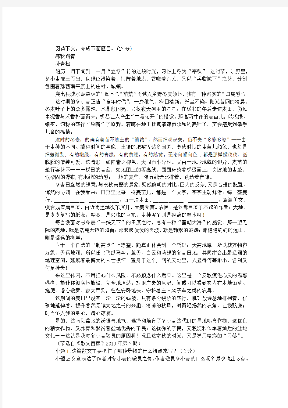 寒秋踏青阅读答案