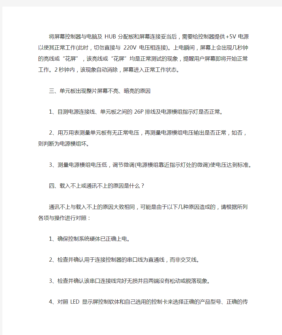 LED显示屏常见故障及解决办法