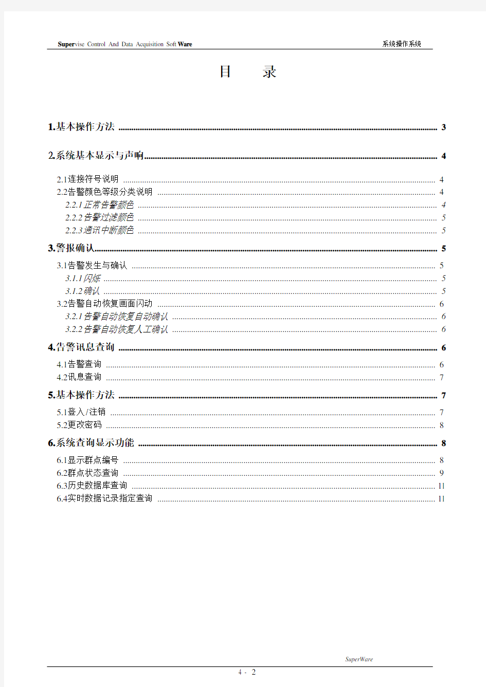 中达电通动力环境系统操作说明