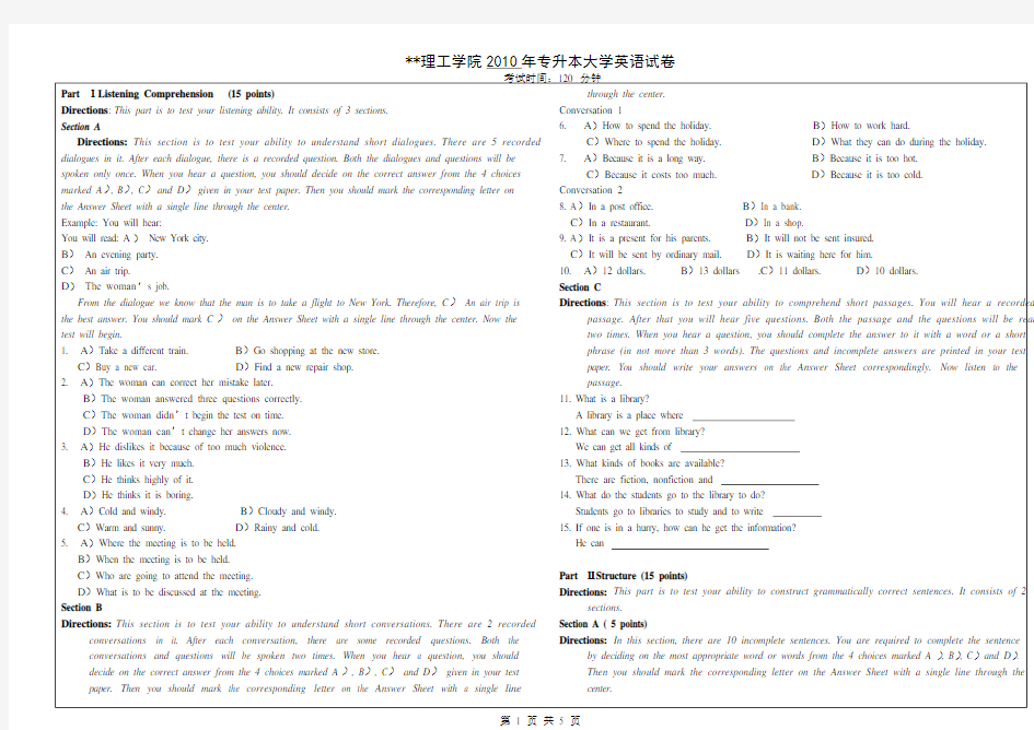 湖北省专升本英语试卷