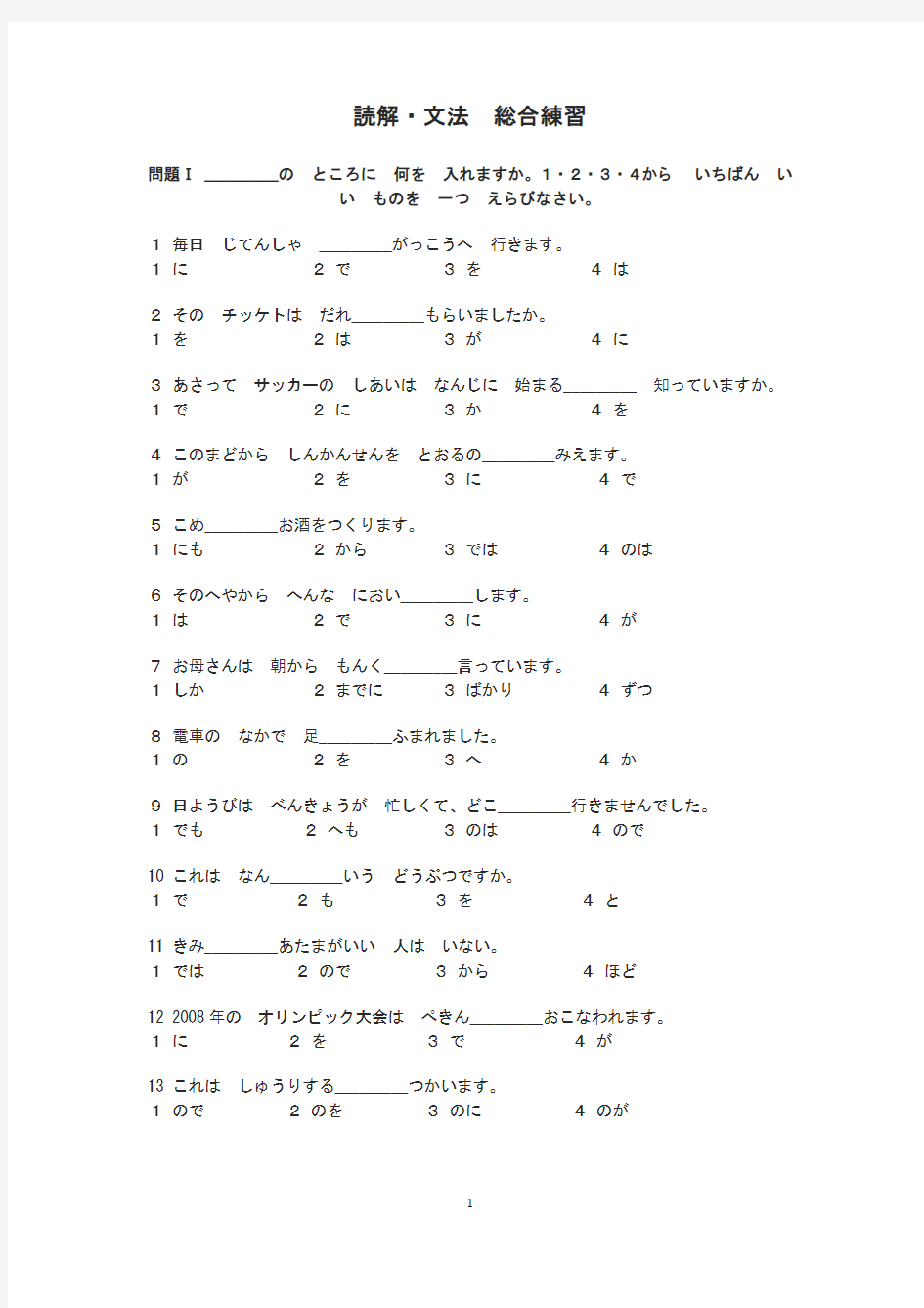 日语基础语法练习 (3)