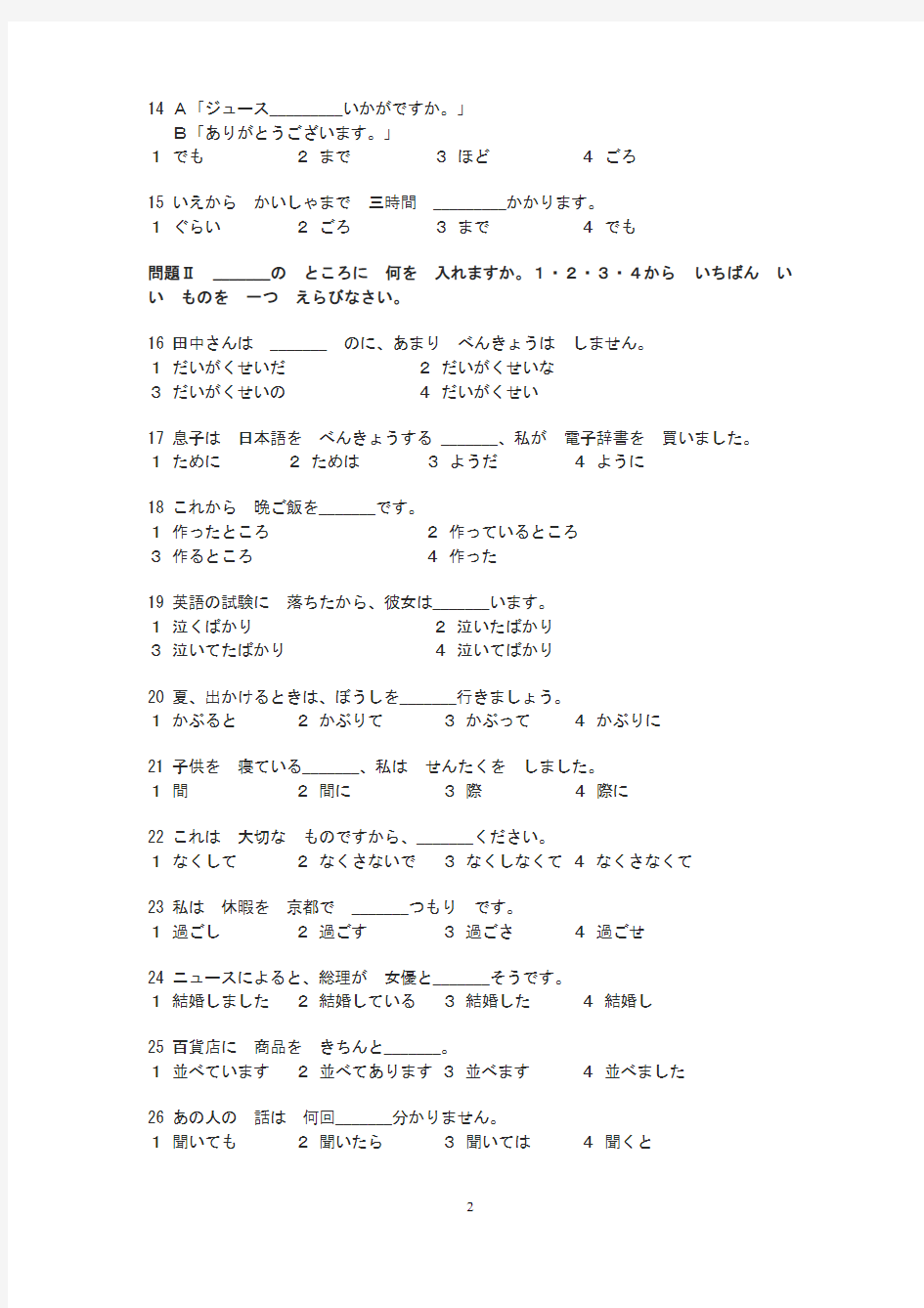 日语基础语法练习 (3)