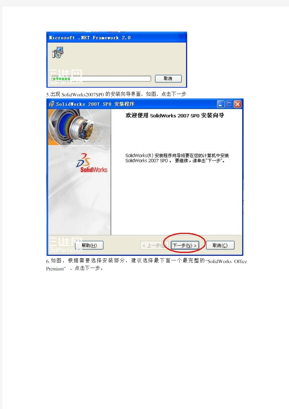 SolidWorks.2007.Office.Premium安装步骤图解教程1