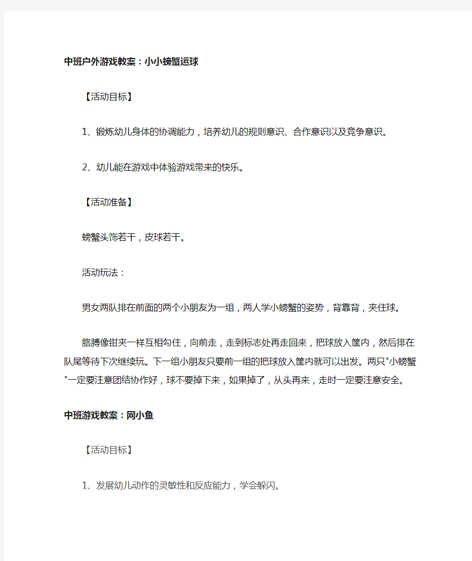 中班游戏教案