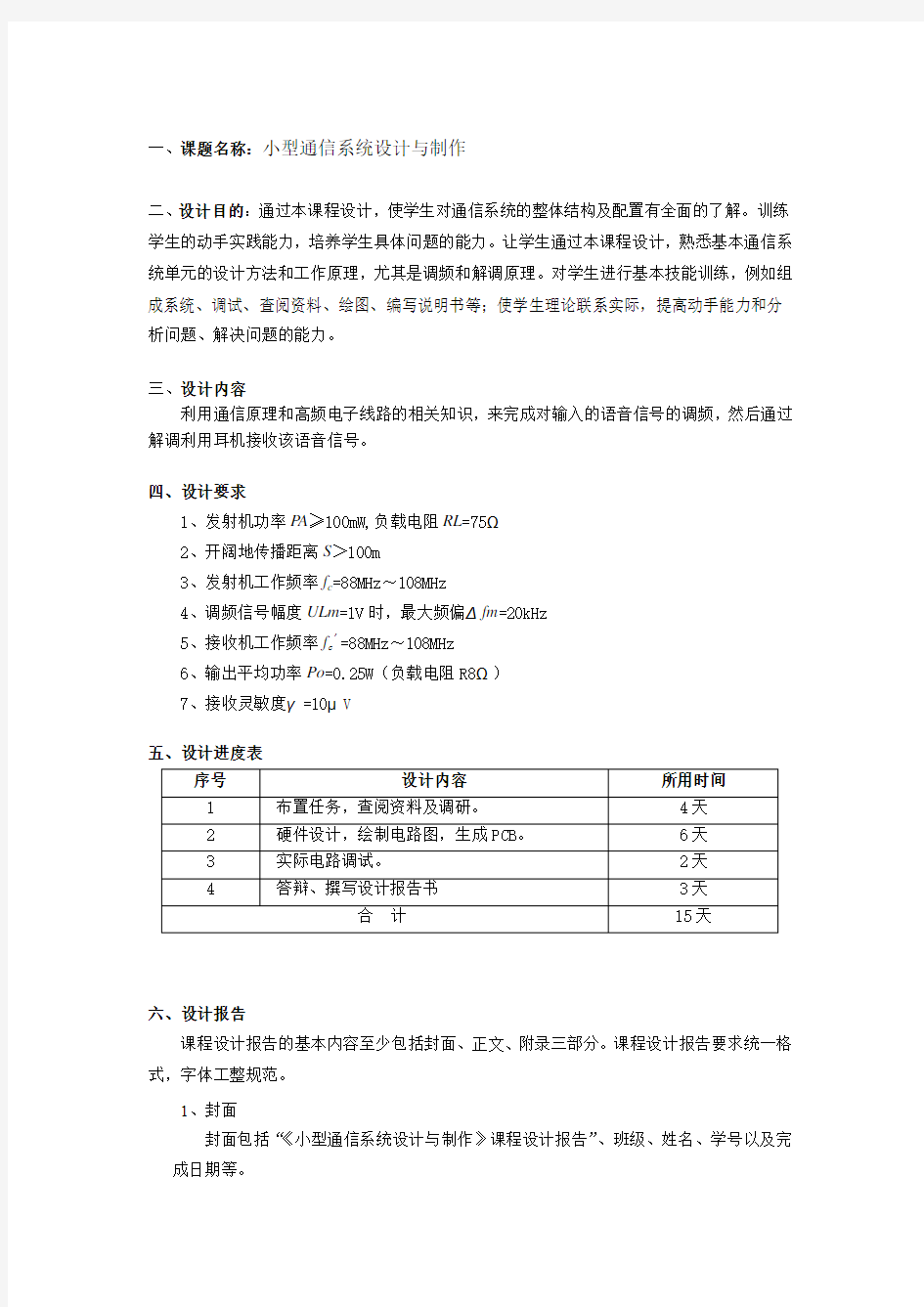 小型通信系统的设计报告