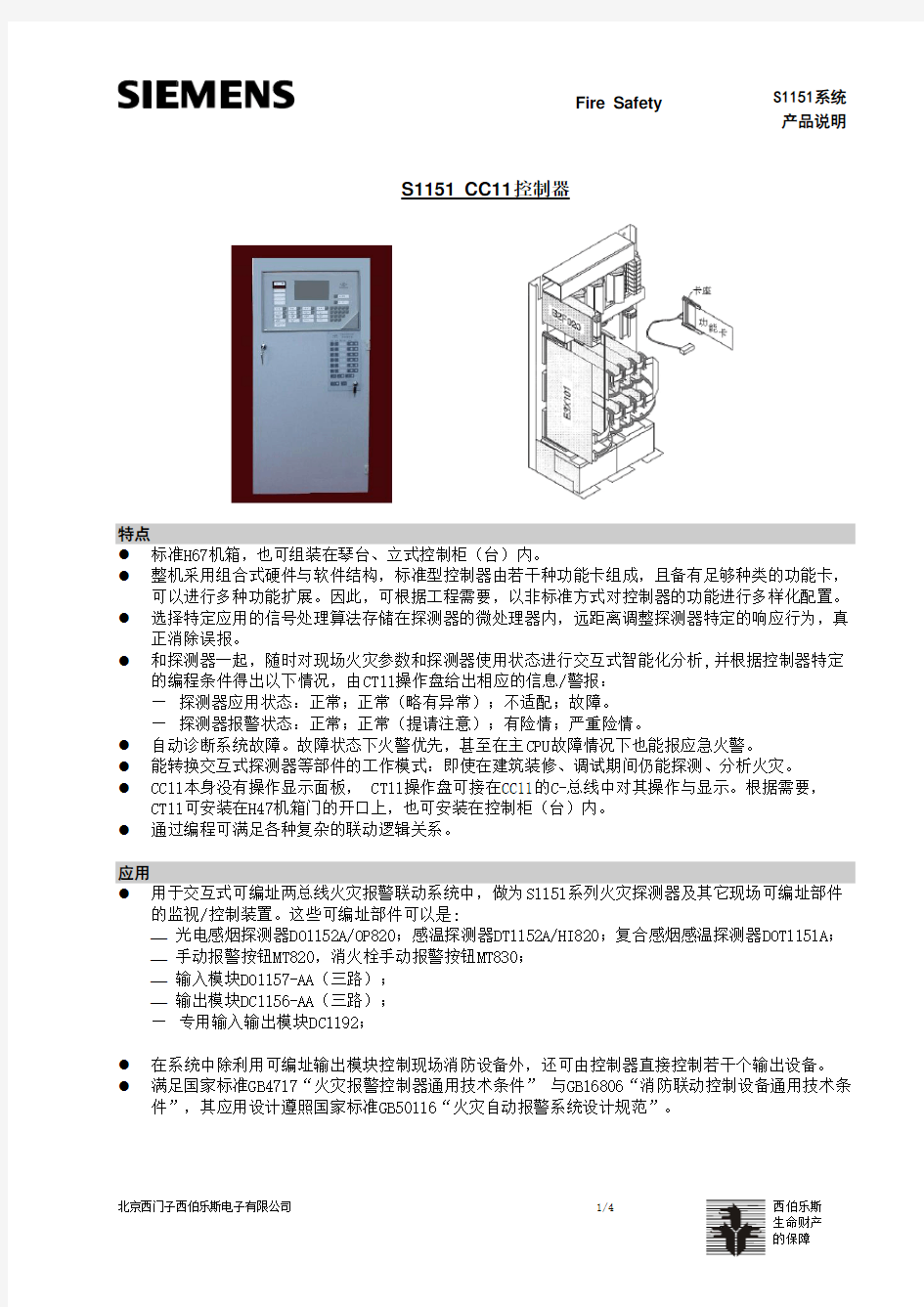 西门子消防报警系统说明书S1151 CC11控制器