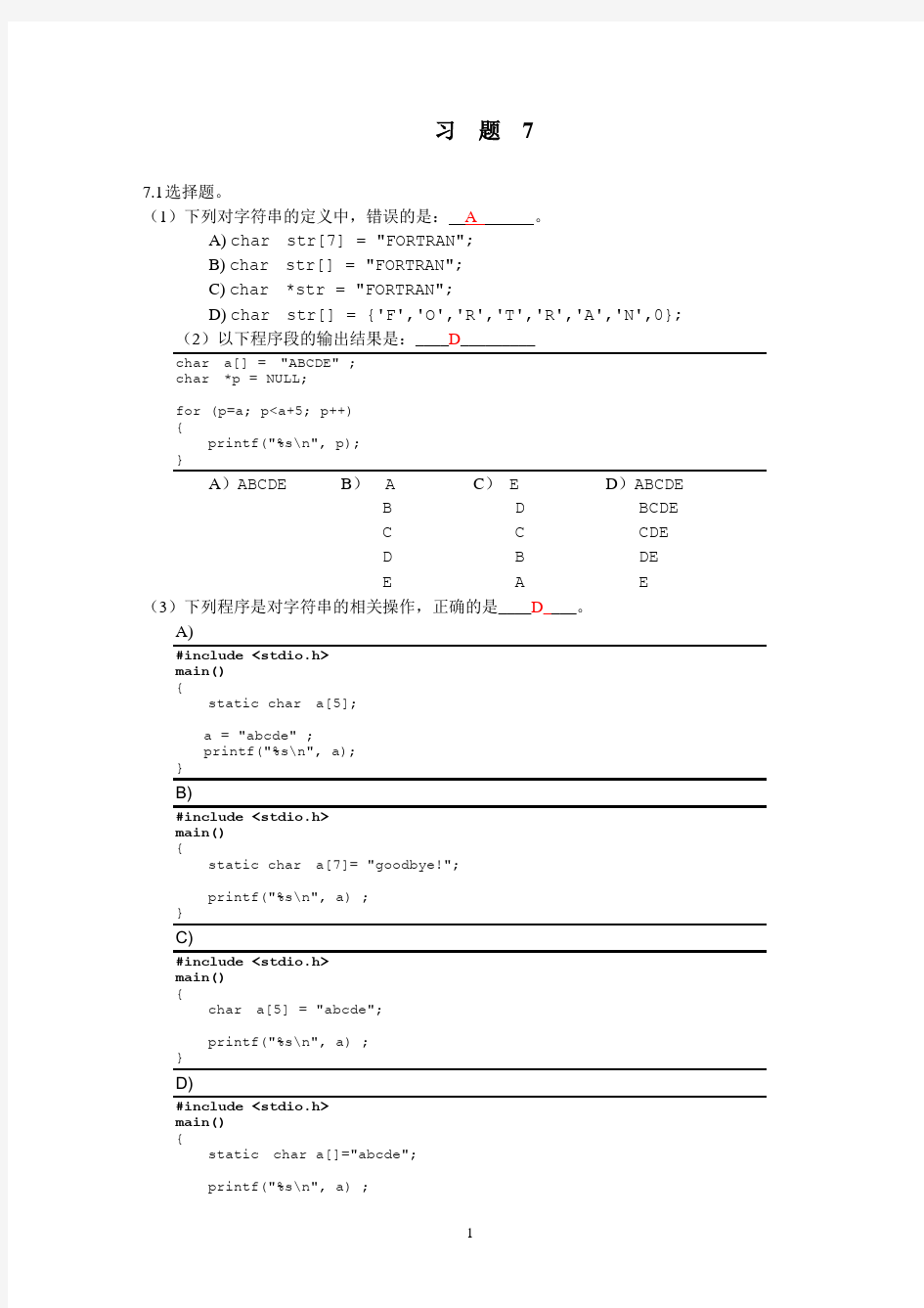 c语言程序设计试题答案