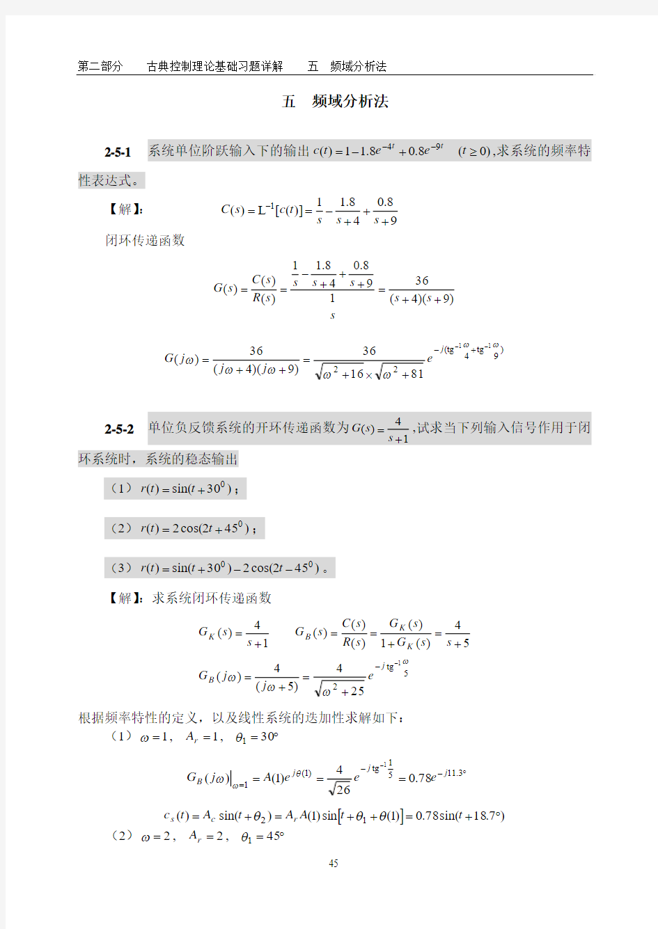 第五章 频率特性分析法