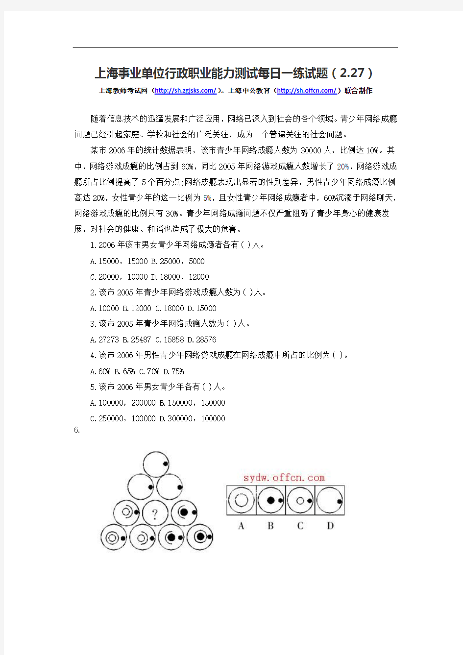 上海事业单位行政职业能力测试每日一练试题(2.27)