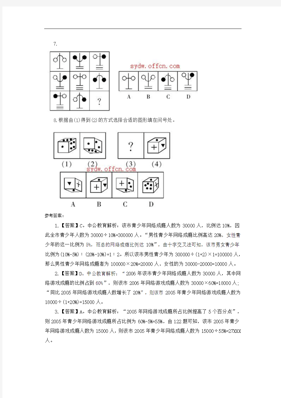 上海事业单位行政职业能力测试每日一练试题(2.27)