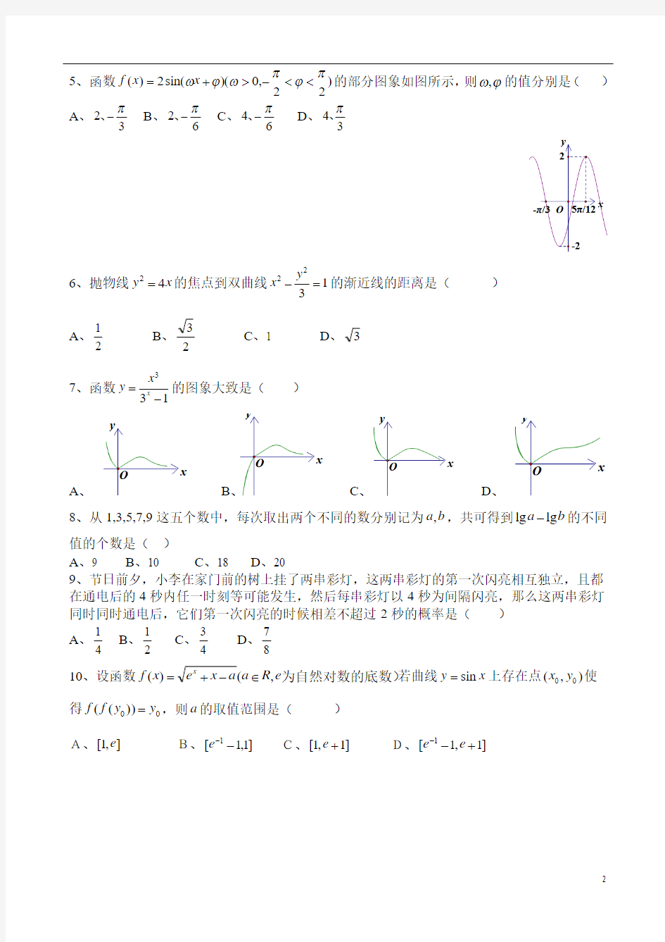 2013年四川高考理科数学试题及答案