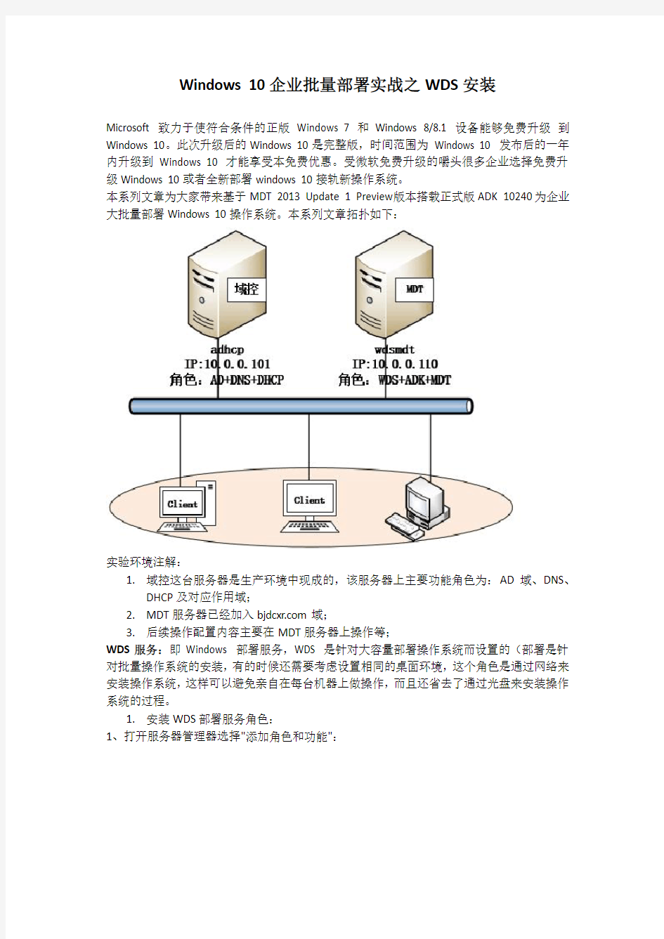 Windows 10企业批量部署实战之WDS安装