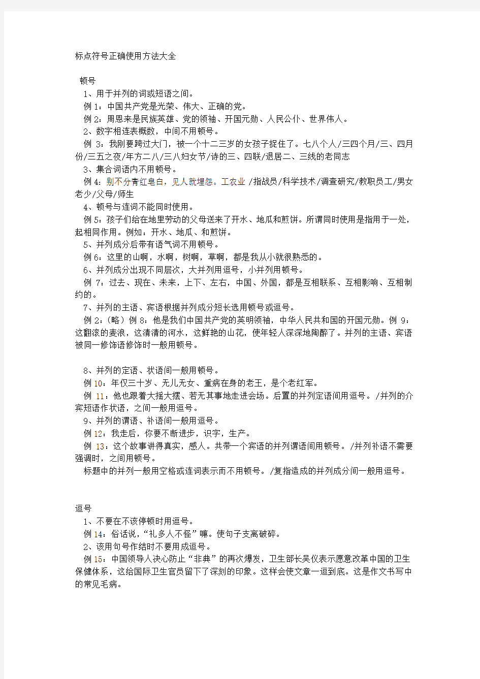 标点符号正确使用方法大全