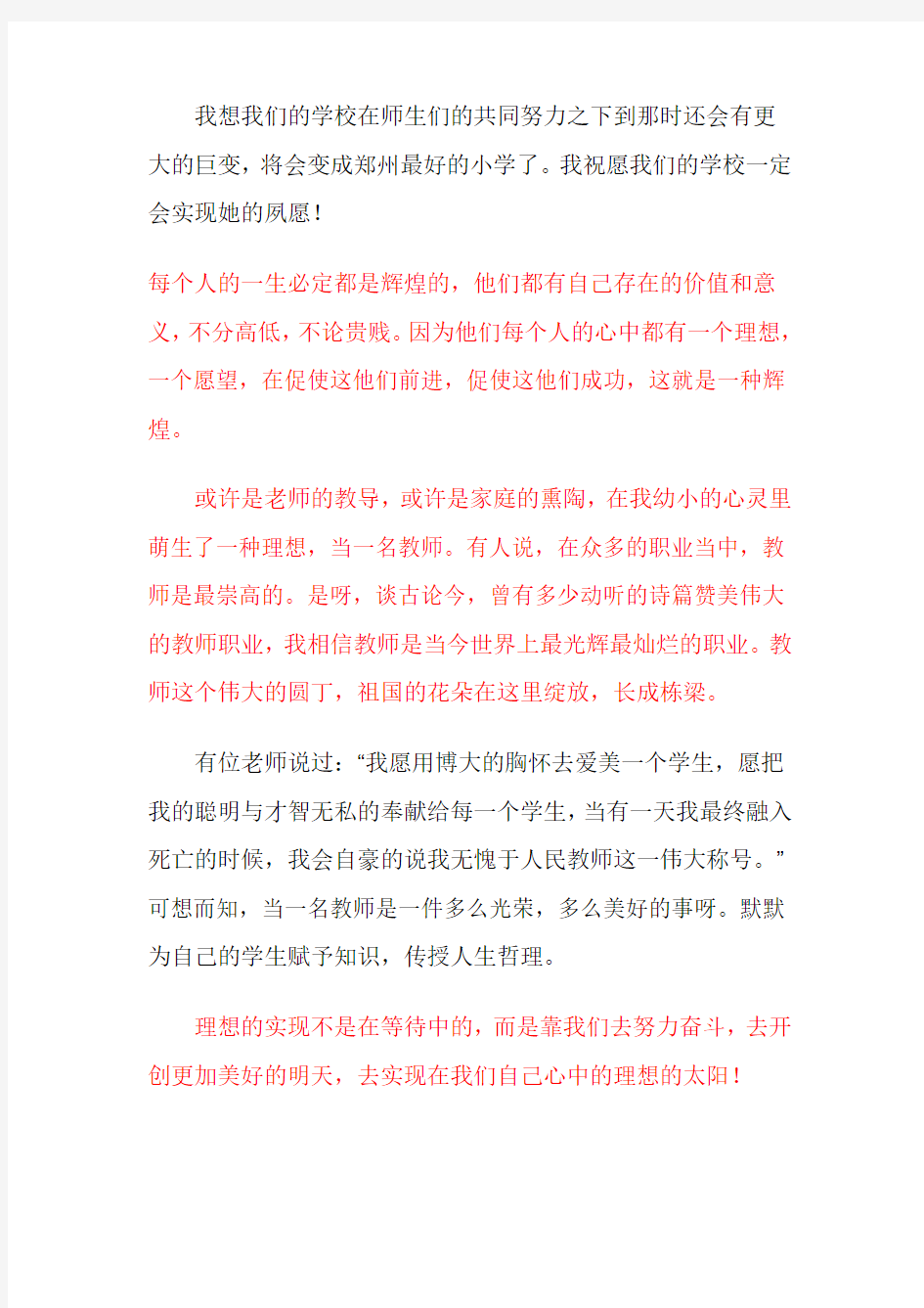 我心中的学校 (1)