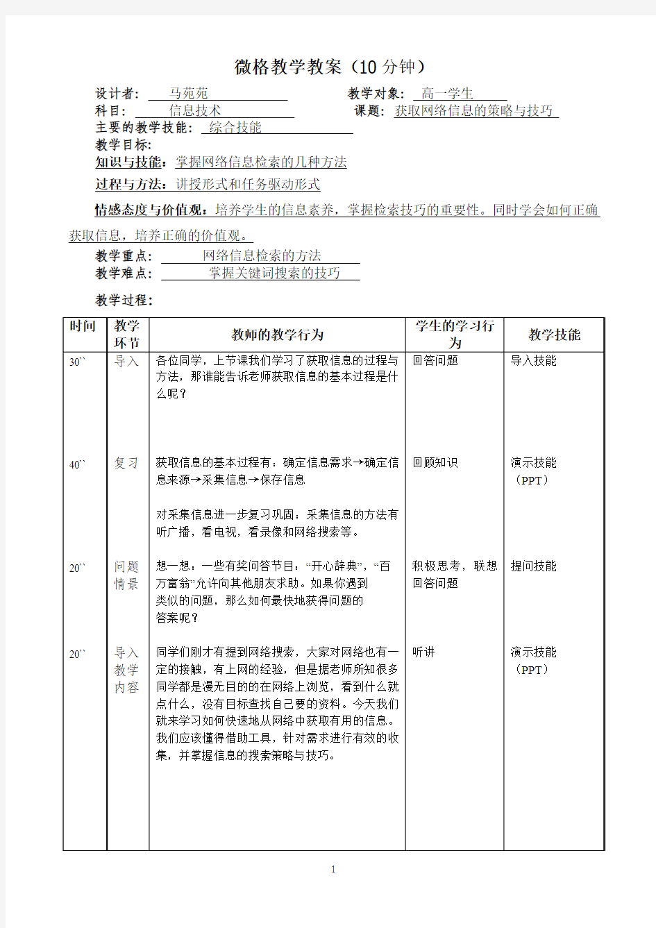 微格教学教案(10分钟)