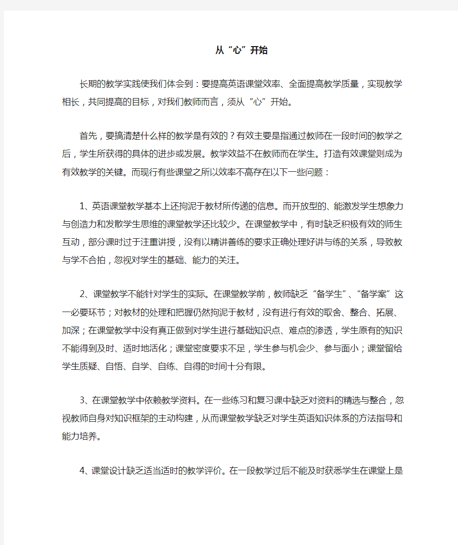 如何打造英语学科有效课堂教学