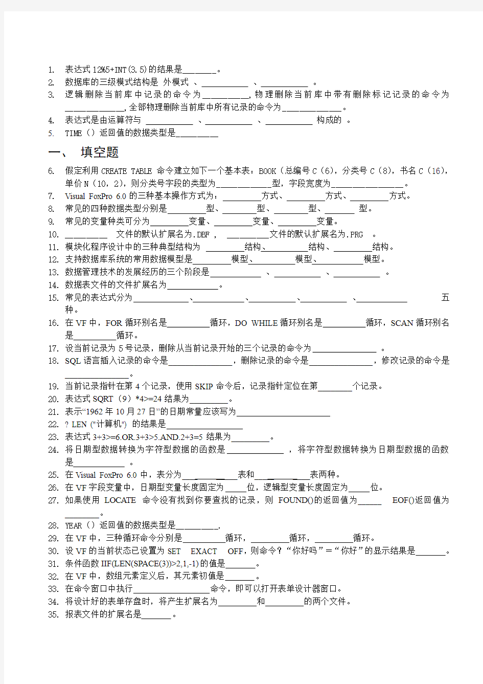 vf复习题汇总