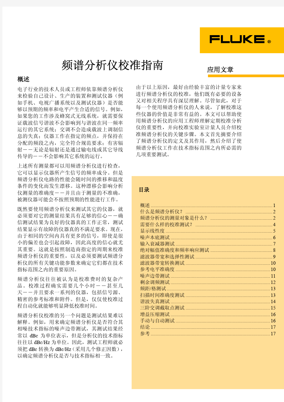 频谱分析仪校准指南