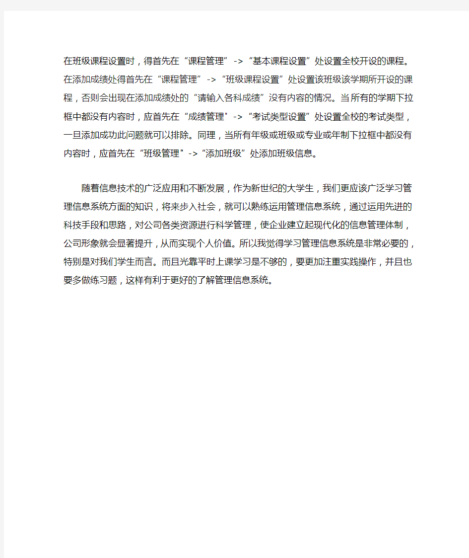 管理信息系统学习个人总结