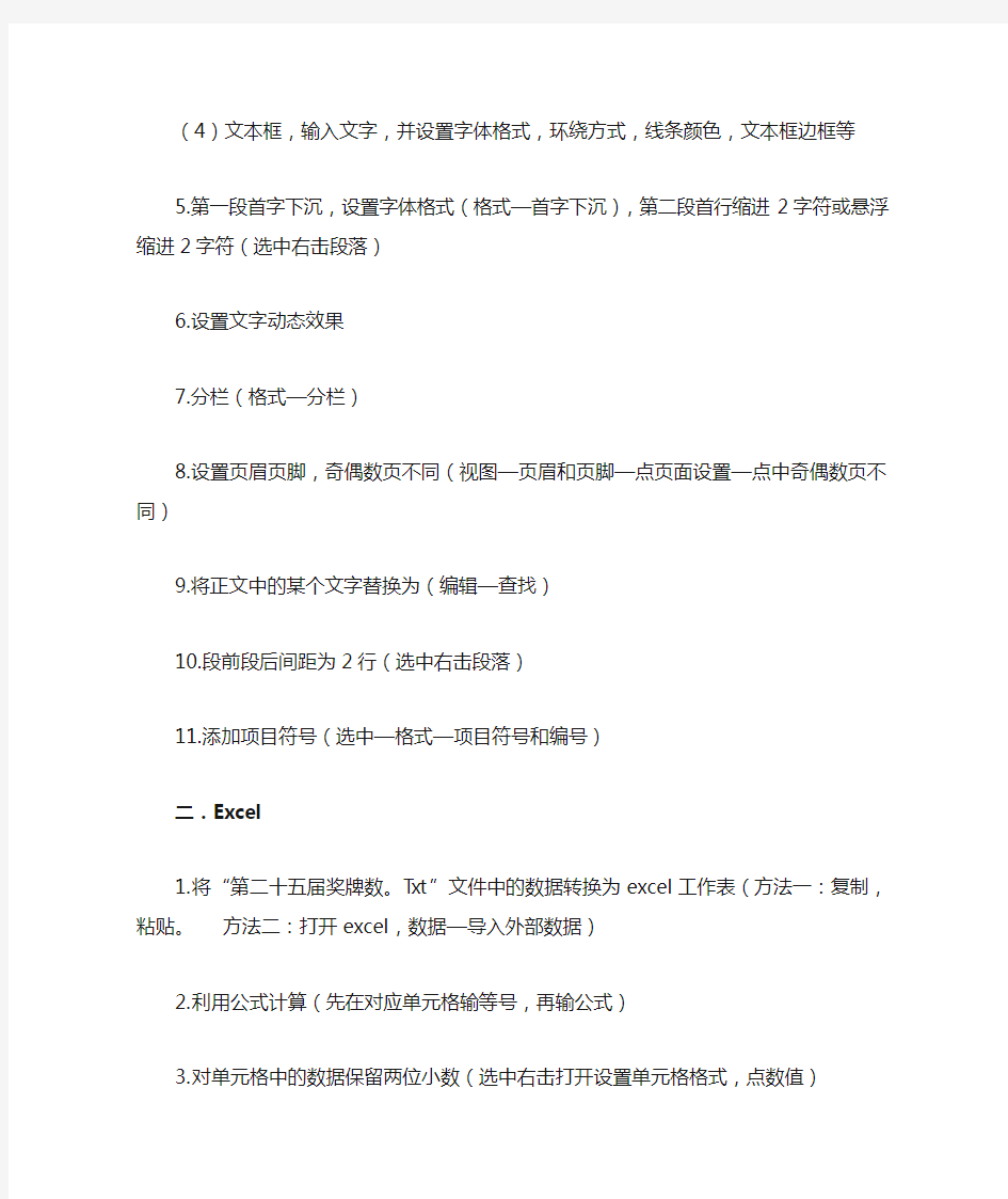 江苏省计算机一级操作题大全