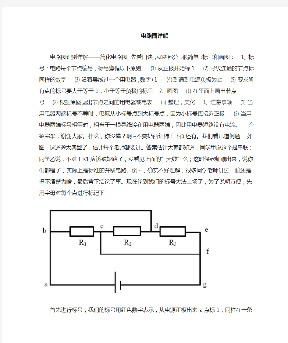 电路图详解