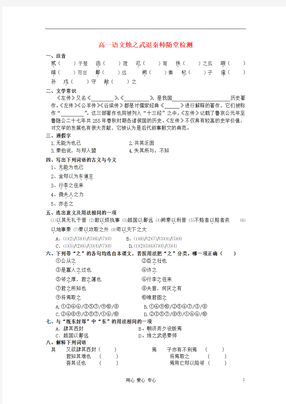 2012年高中语文 4.9.1《烛之武退秦师》同步达标测试 苏教版必修3