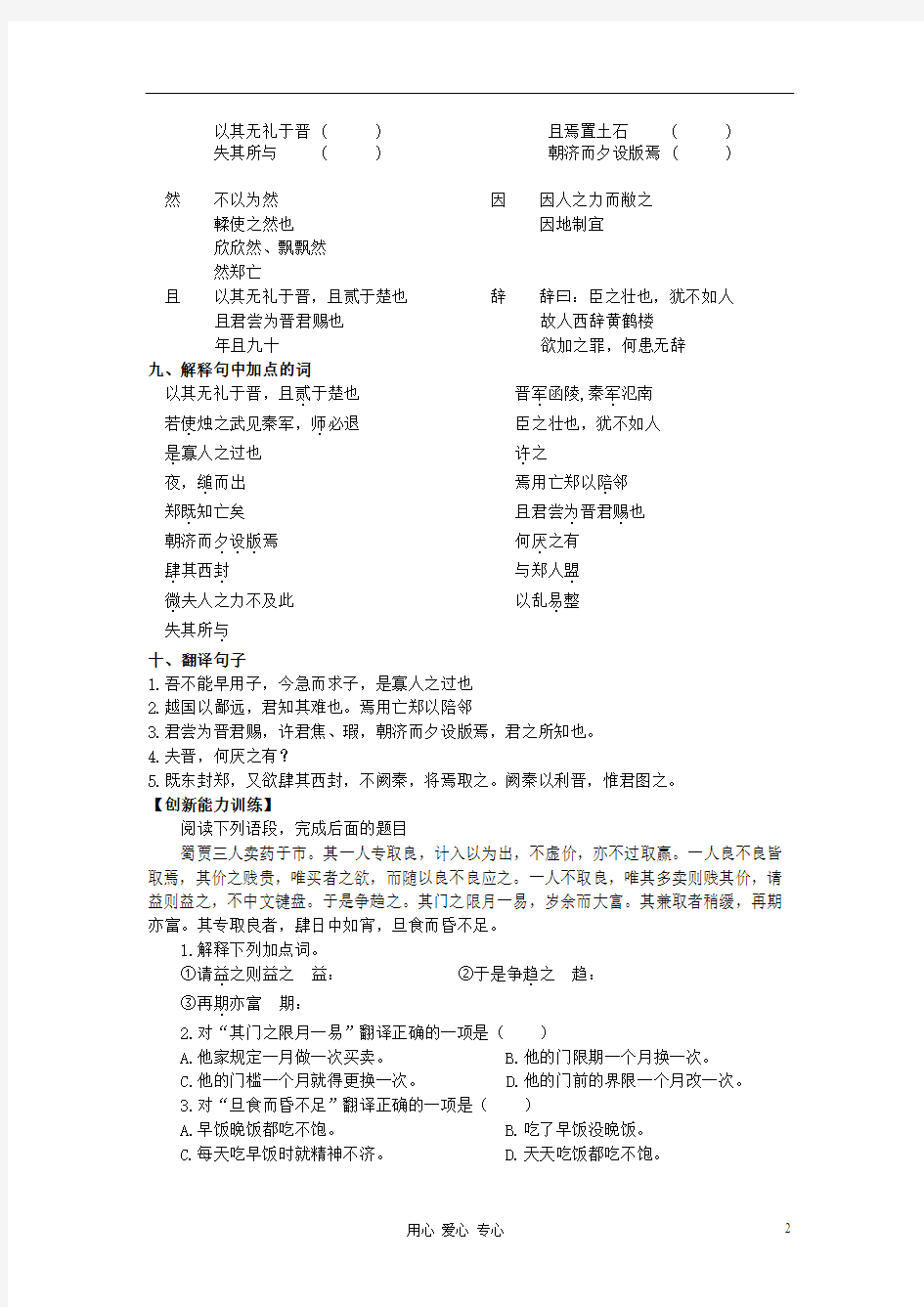 2012年高中语文 4.9.1《烛之武退秦师》同步达标测试 苏教版必修3