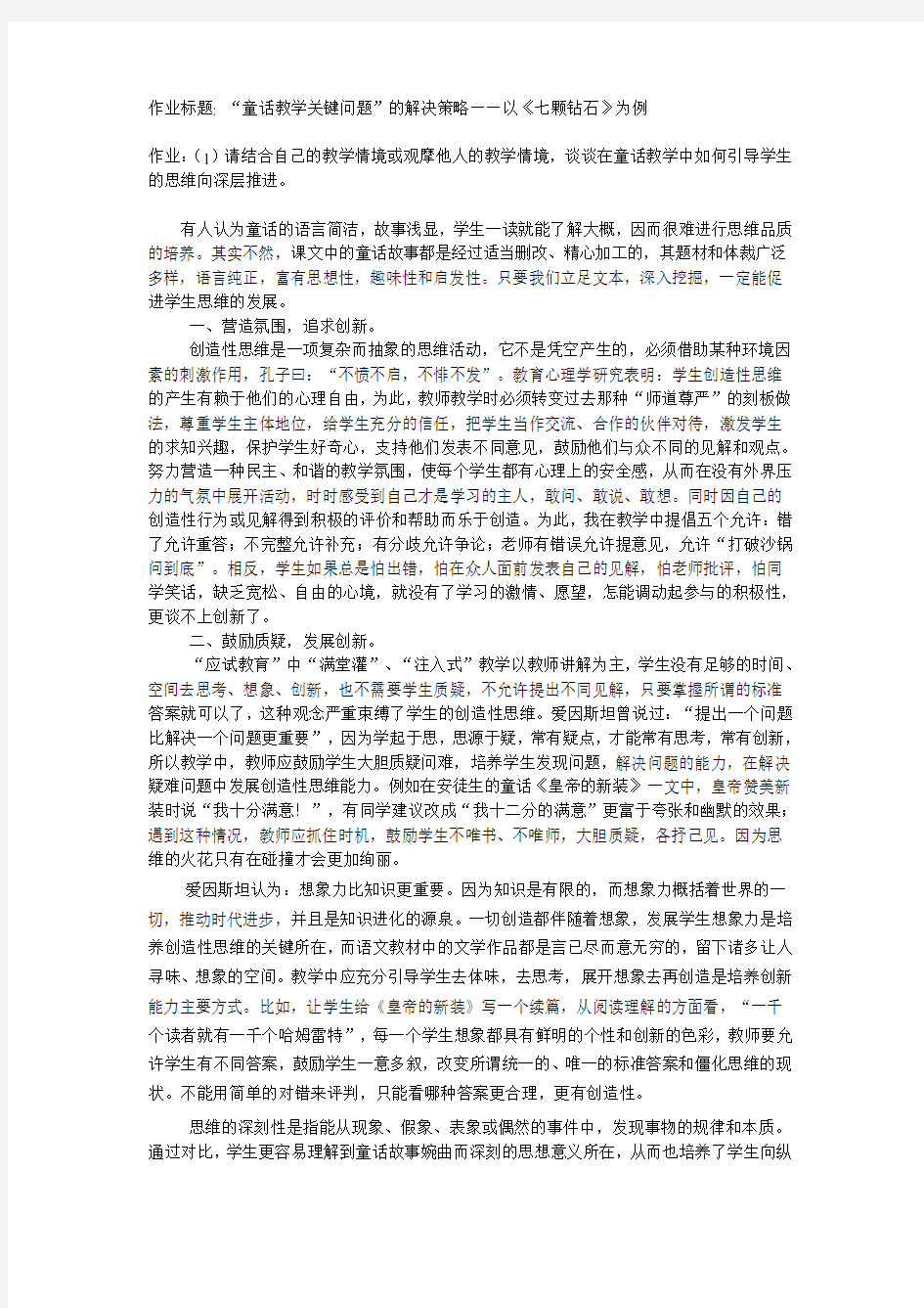 _童话教学关键问题_的解决策略