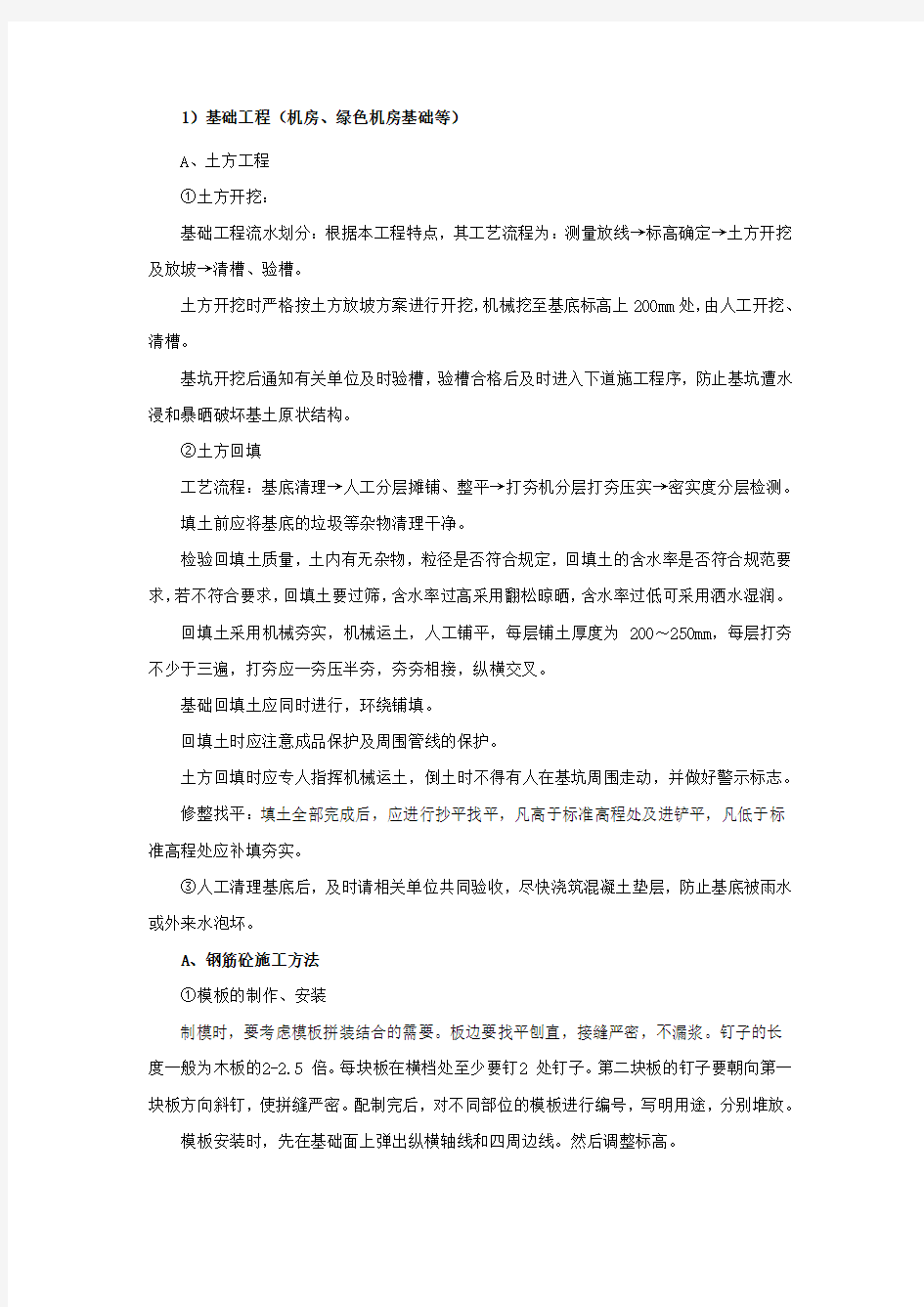 中国移动基站施工方案