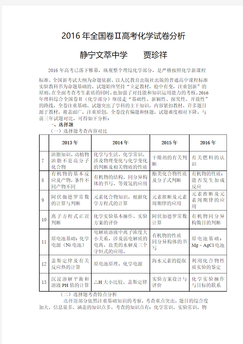 2016年全国卷二试卷分析