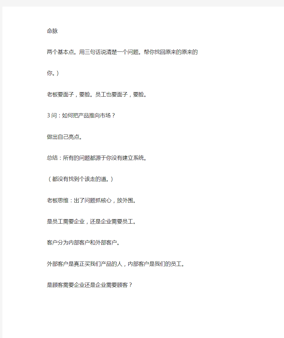 刘军企业自动运转课程笔记(8月10-11号)