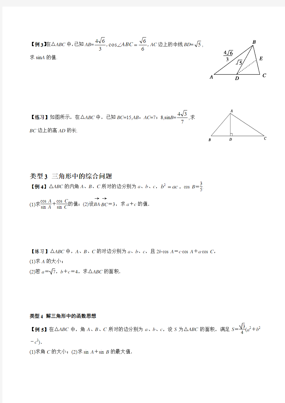 三角形中的几何计算(学生版)
