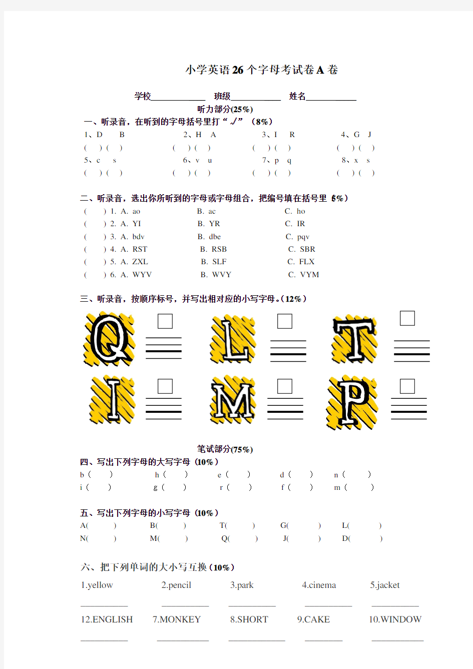 小学三年级英语26个字母测试题(四套)