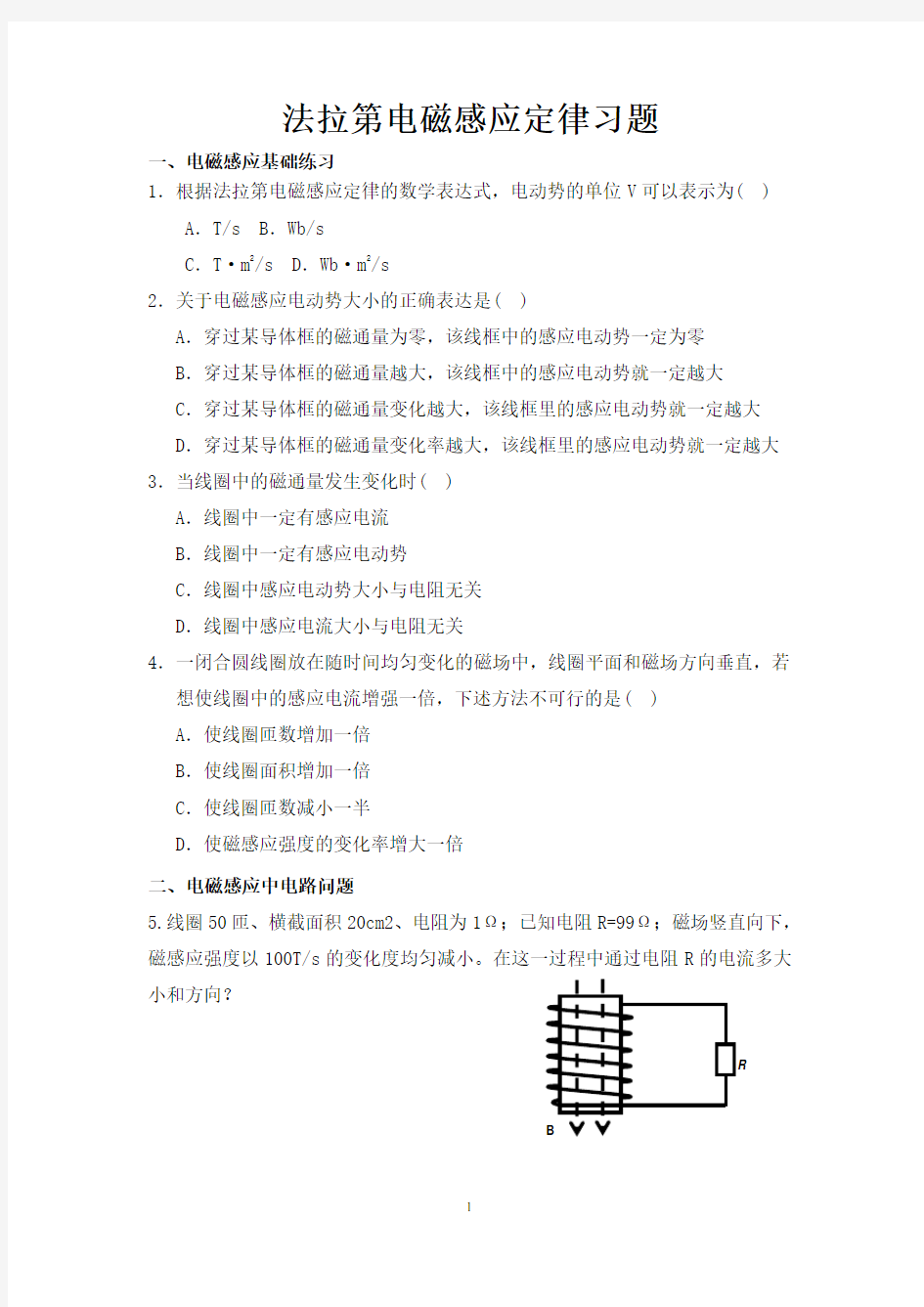 法拉第电磁感应定律专项练习题