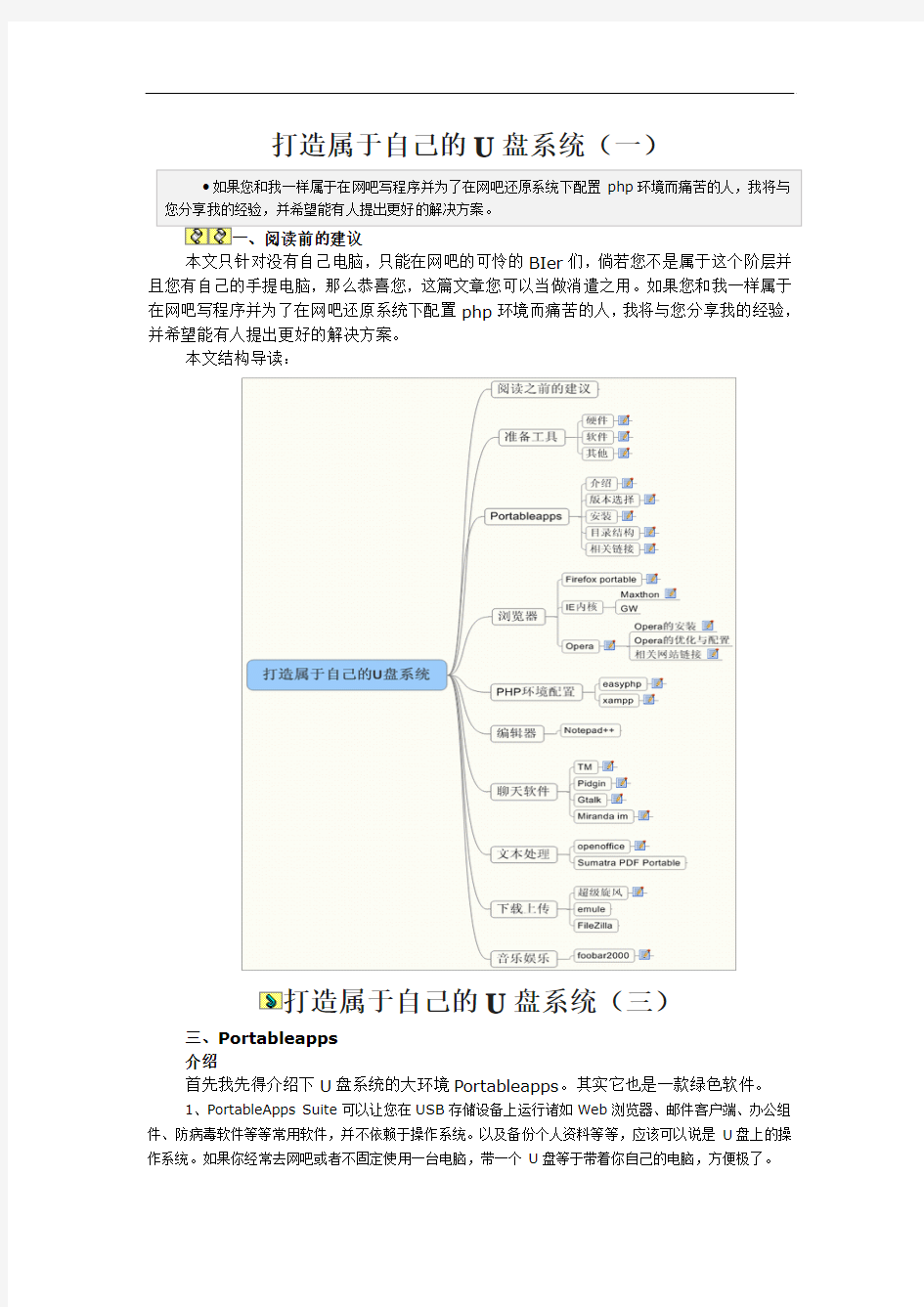 打造属于自己的U盘系统