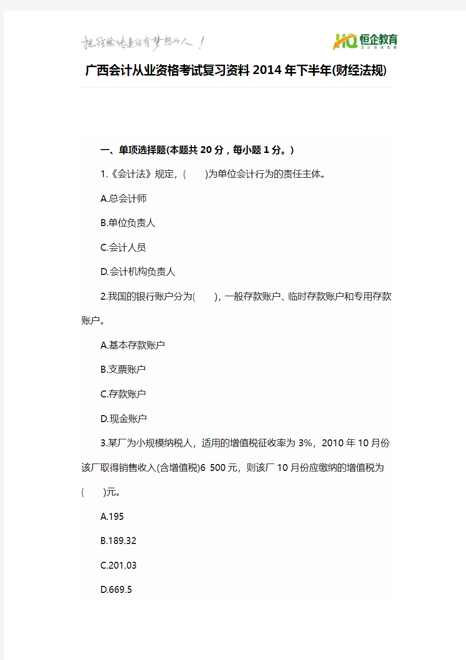 广西会计从业资格考试复习资料2014年下半年(财经法规)