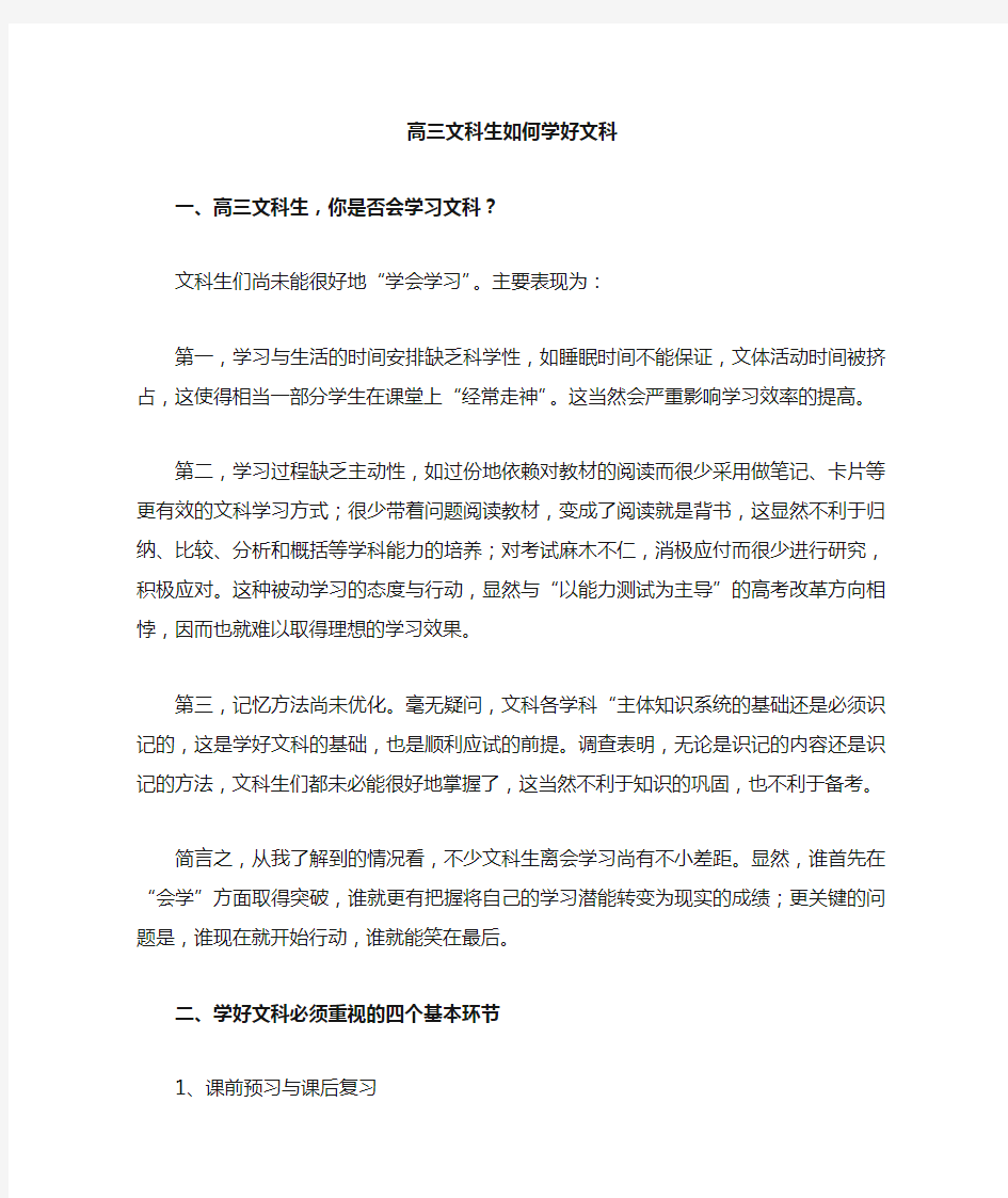 高三文科学习方法