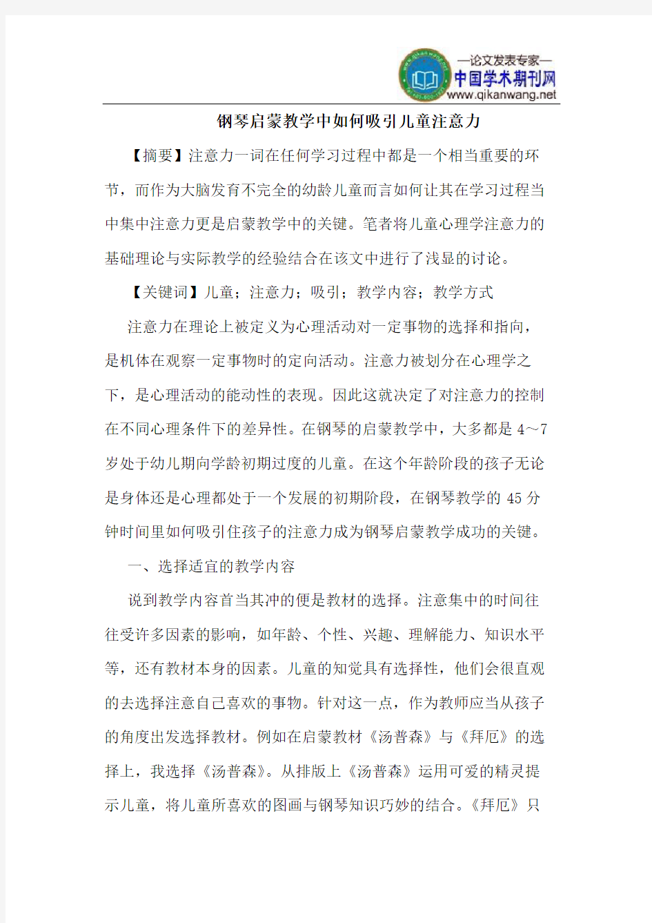 钢琴启蒙教学中如何吸引儿童注意力