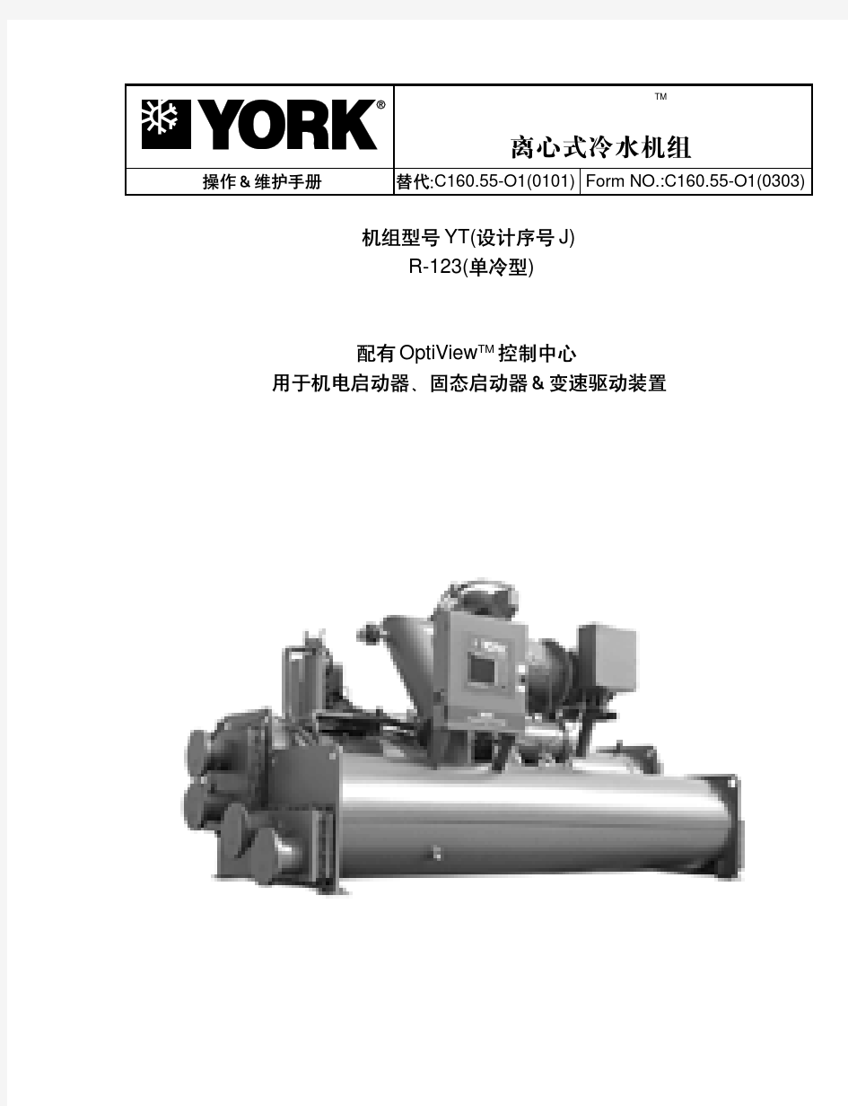 约克离心机YT系列(上)