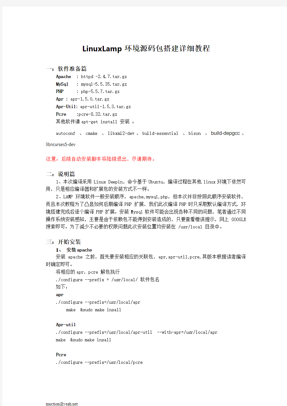 Linux_Lamp环境(源码包)搭建详细教程