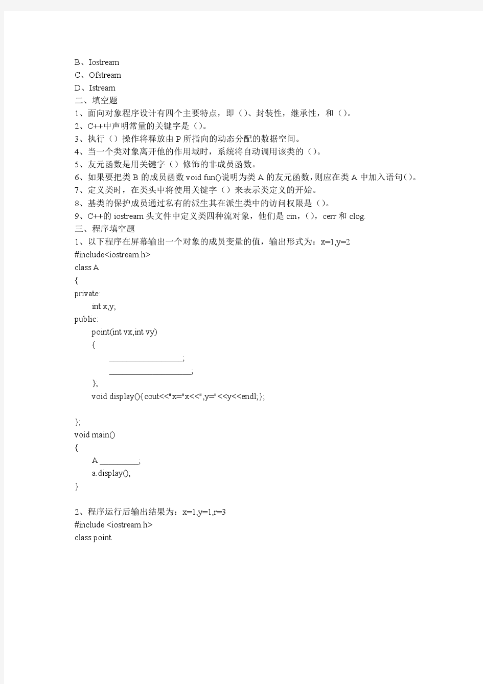 桂林电子科技大学信息科技学院面向对象C++2012期末试题