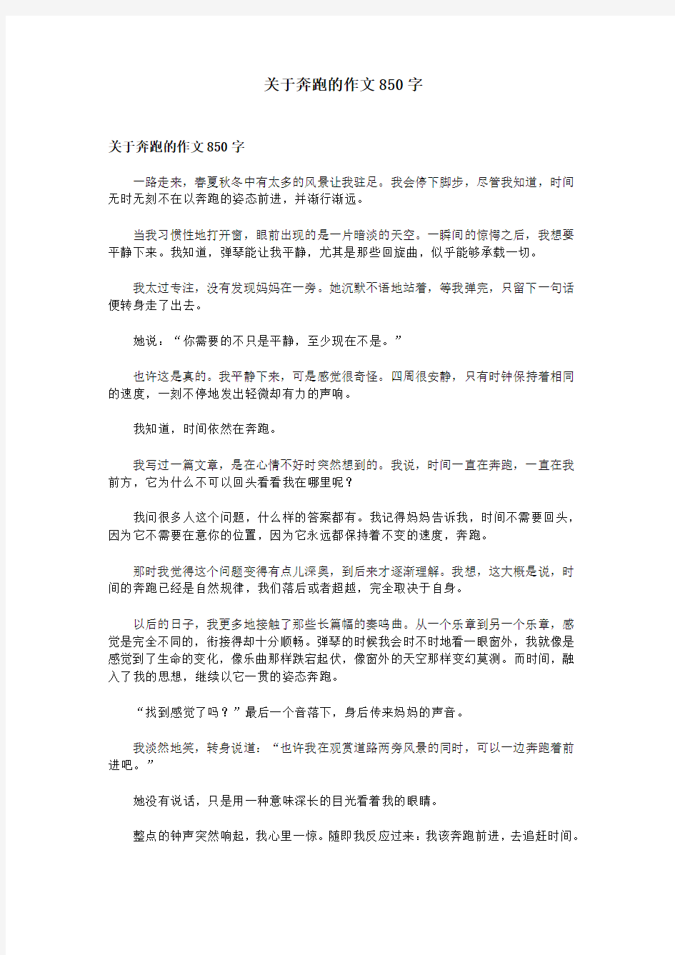 关于奔跑的作文850字