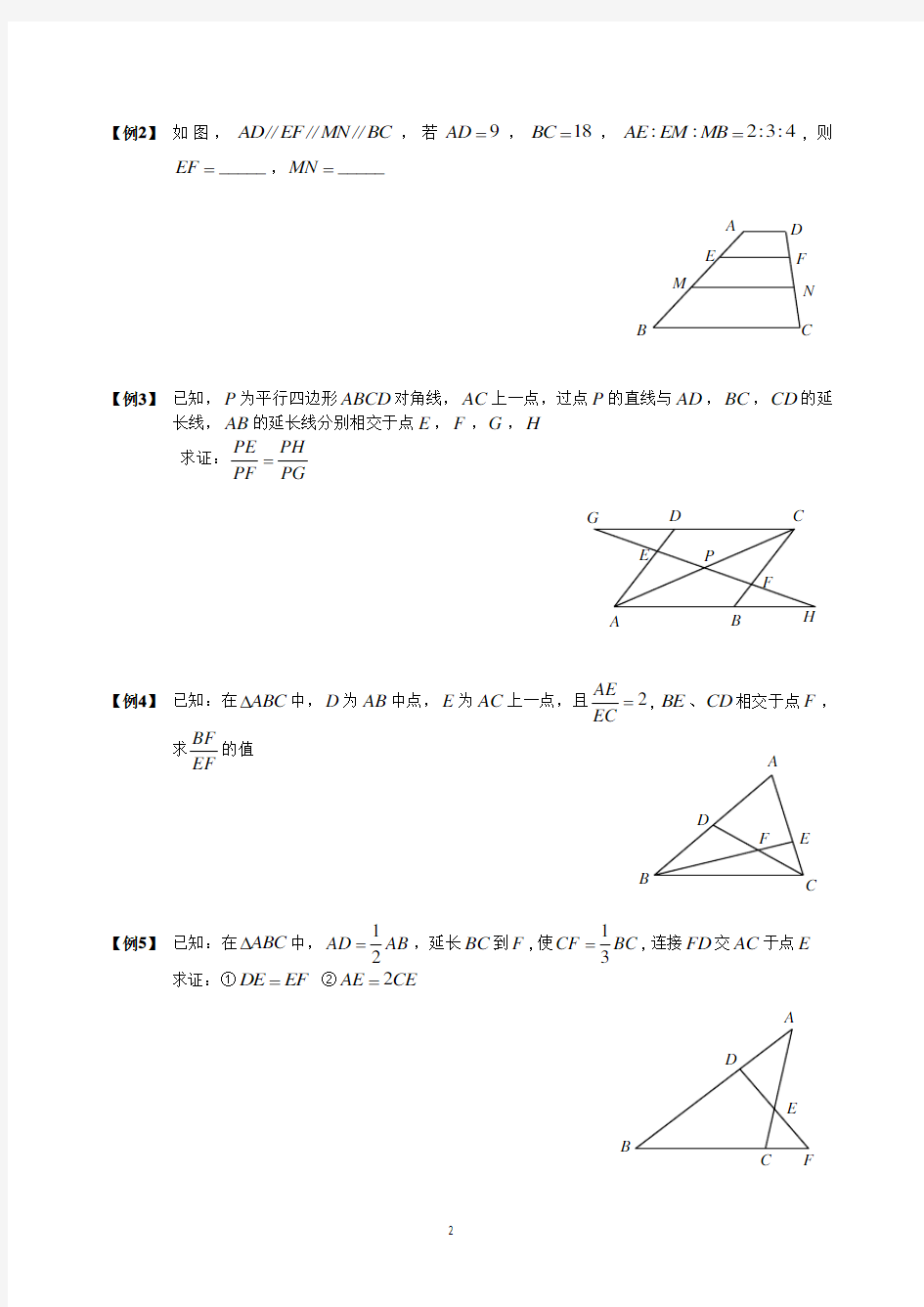 相似三角形_经典模型总结与例题分类[1]