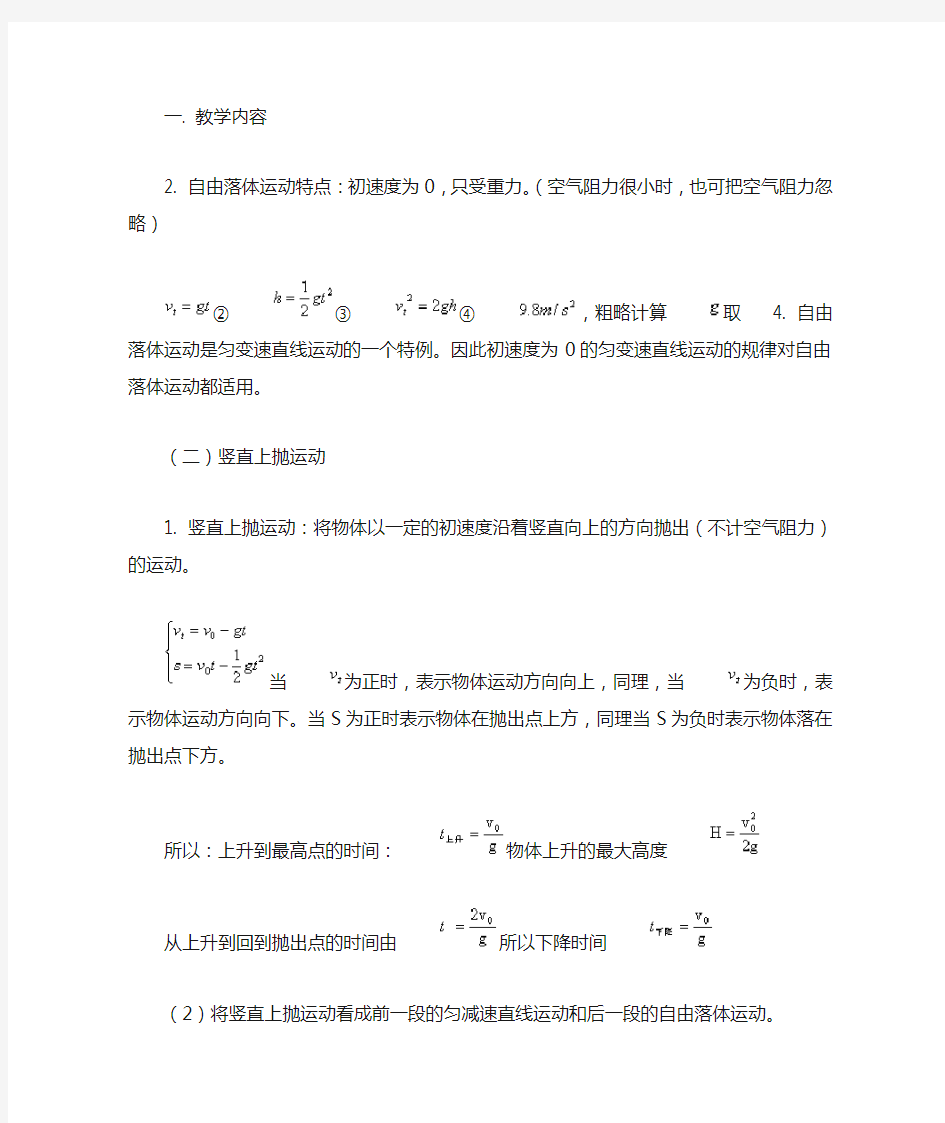 高中物理知识点总结：自由落体运动