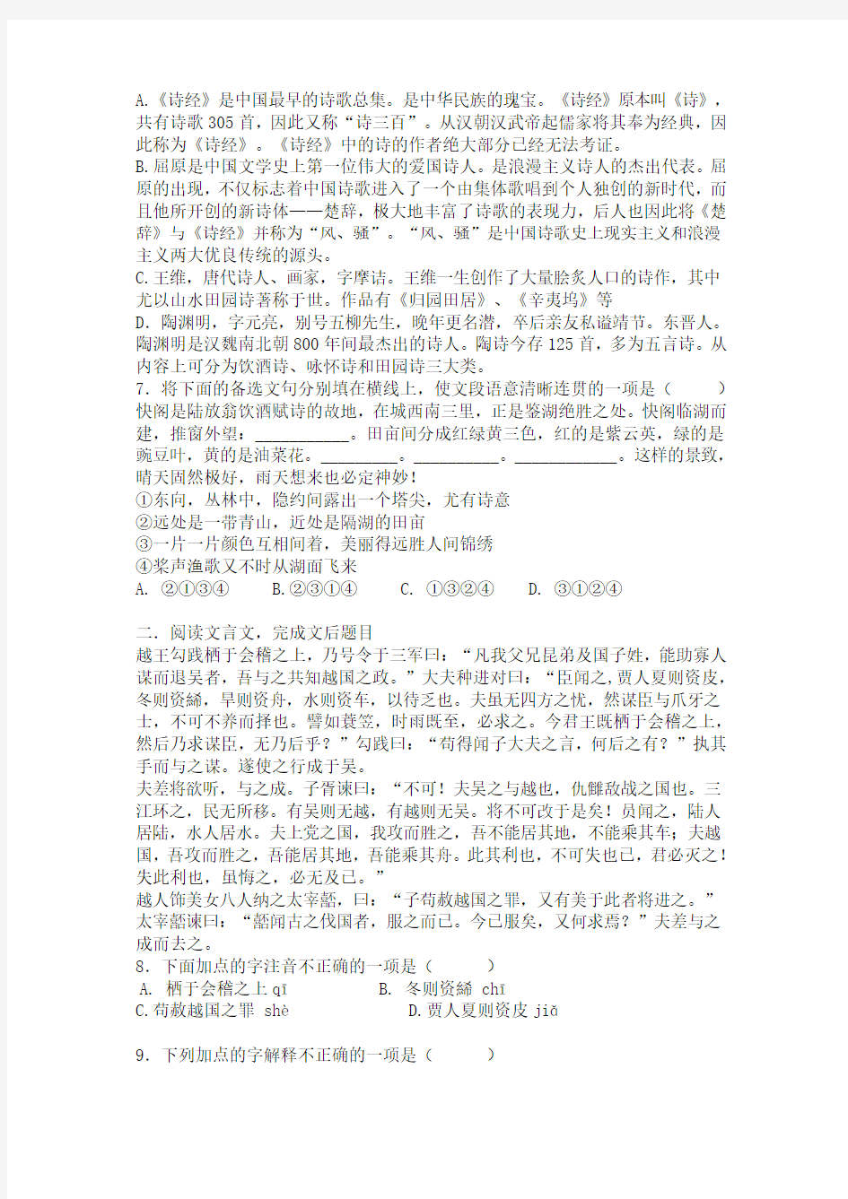 北京市西城区普通中学2013-2014学年度高一第一学期期中语文试卷
