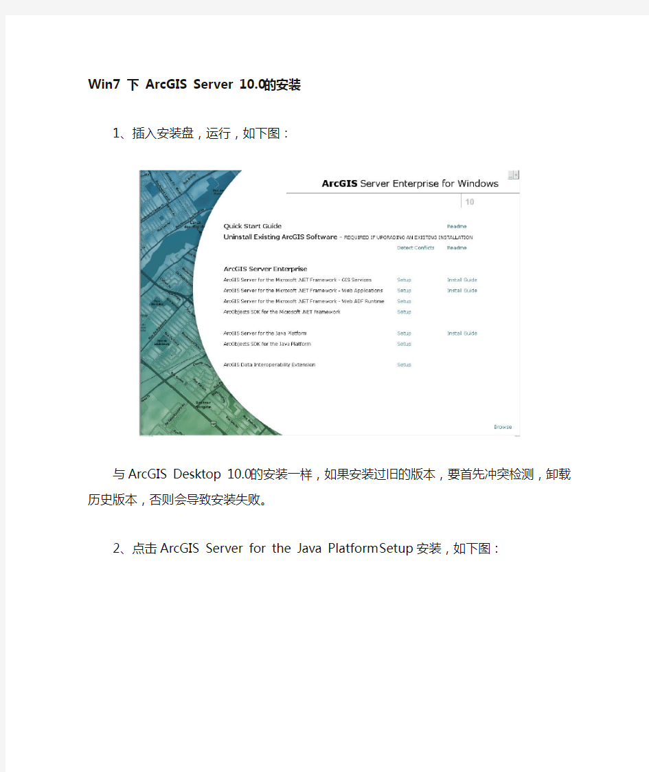 arcgis server 10安装及破解