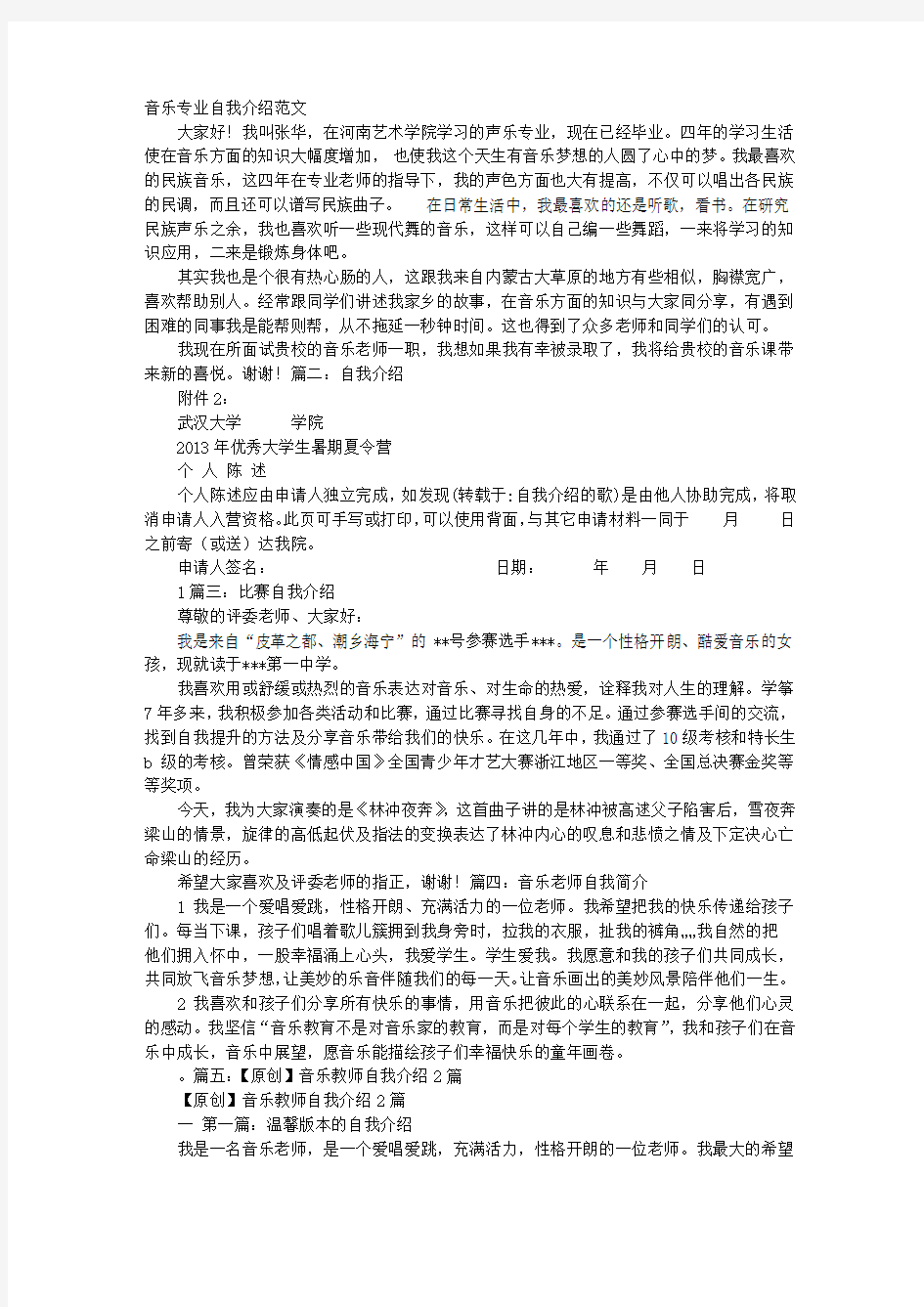 自我介绍的歌